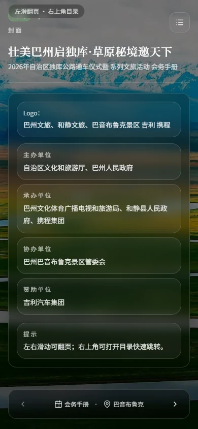 实景封面：打开活动的第一印象