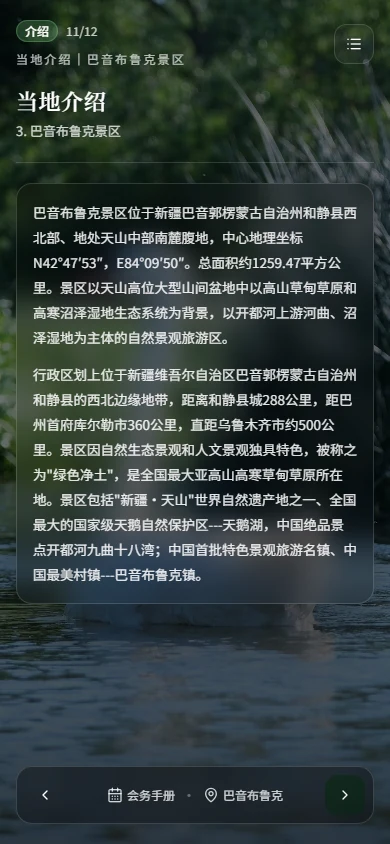 目的地介绍：让内容与风景相遇