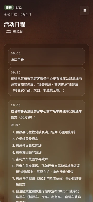 活动日程：让重要安排便于查阅
