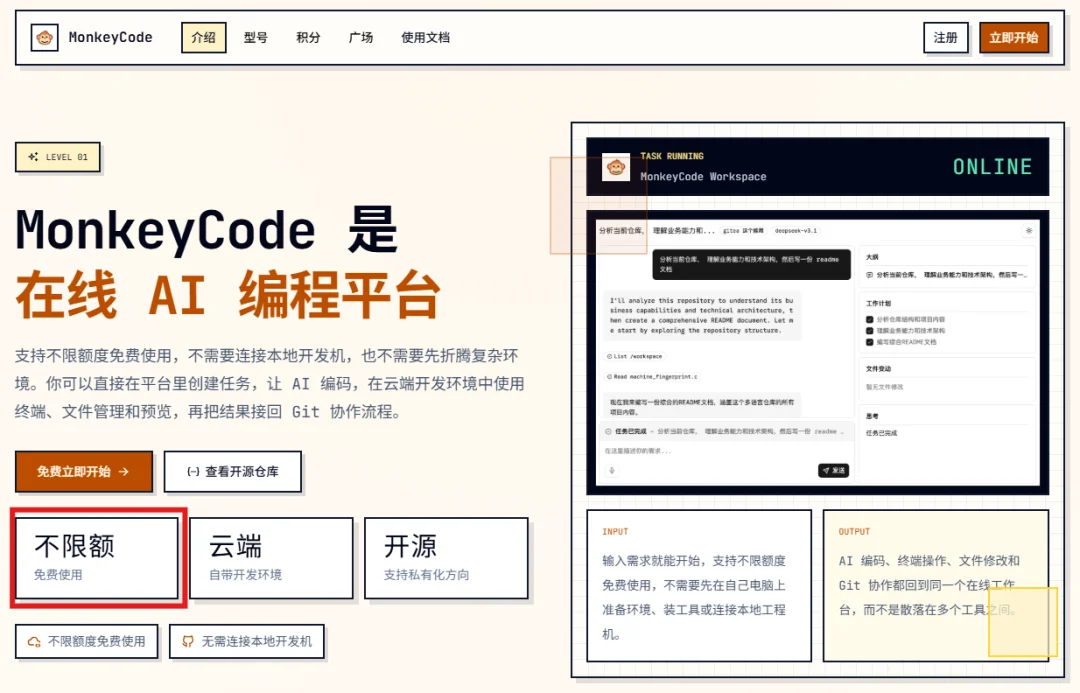 产品定位与云端开发方式