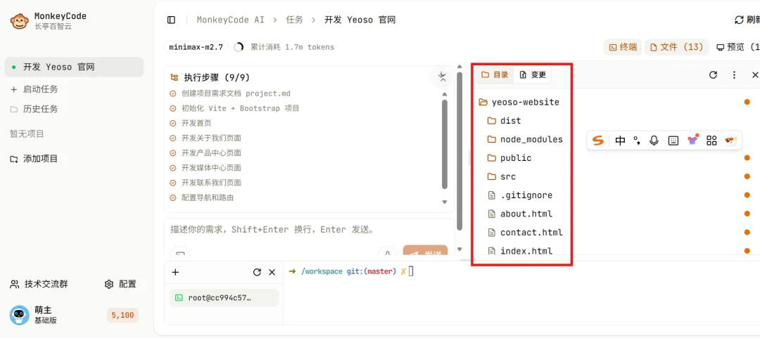 真实任务中的文件与开发过程